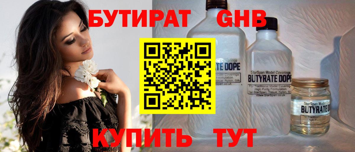 Бутират 99% Среднеуральск