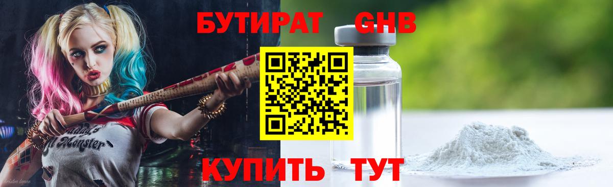 БУТИРАТ BDO 33%  Бутират  Среднеуральск  Вход с VPN 